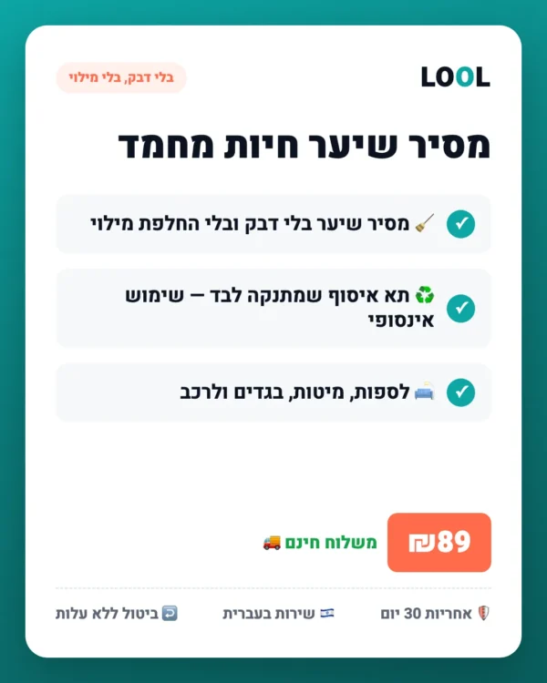 pet-hair-remover-roller-benefits מסיר שיער חיות מחמד — בלי דבק, בלי החלפת מילוי — יתרונות עיקריים | LOOL