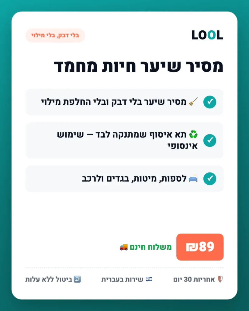 מסיר שיער חיות מחמד — בלי דבק, בלי החלפת מילוי — יתרונות עיקריים | LOOL