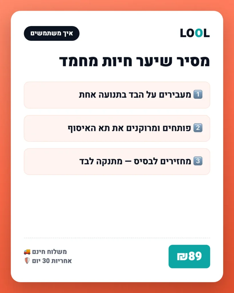 מסיר שיער חיות מחמד — בלי דבק, בלי החלפת מילוי — מפרט ושימוש | LOOL