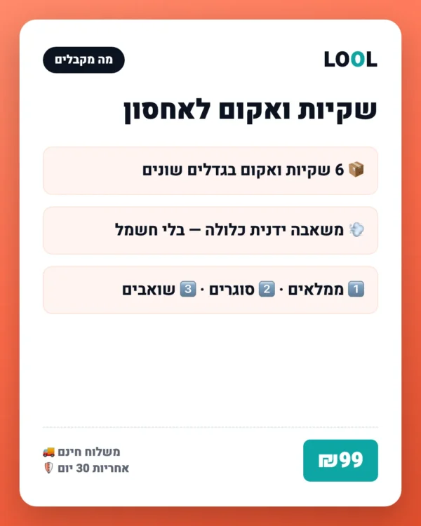 שקיות ואקום לאחסון — 6 חבילות בכל מקום — מפרט ושימוש | LOOL